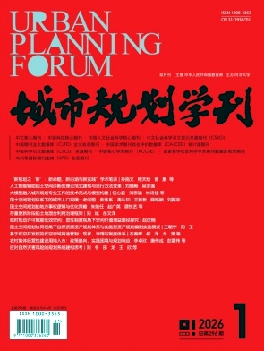 城市规划学刊封面